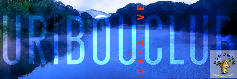 uribou1234.png